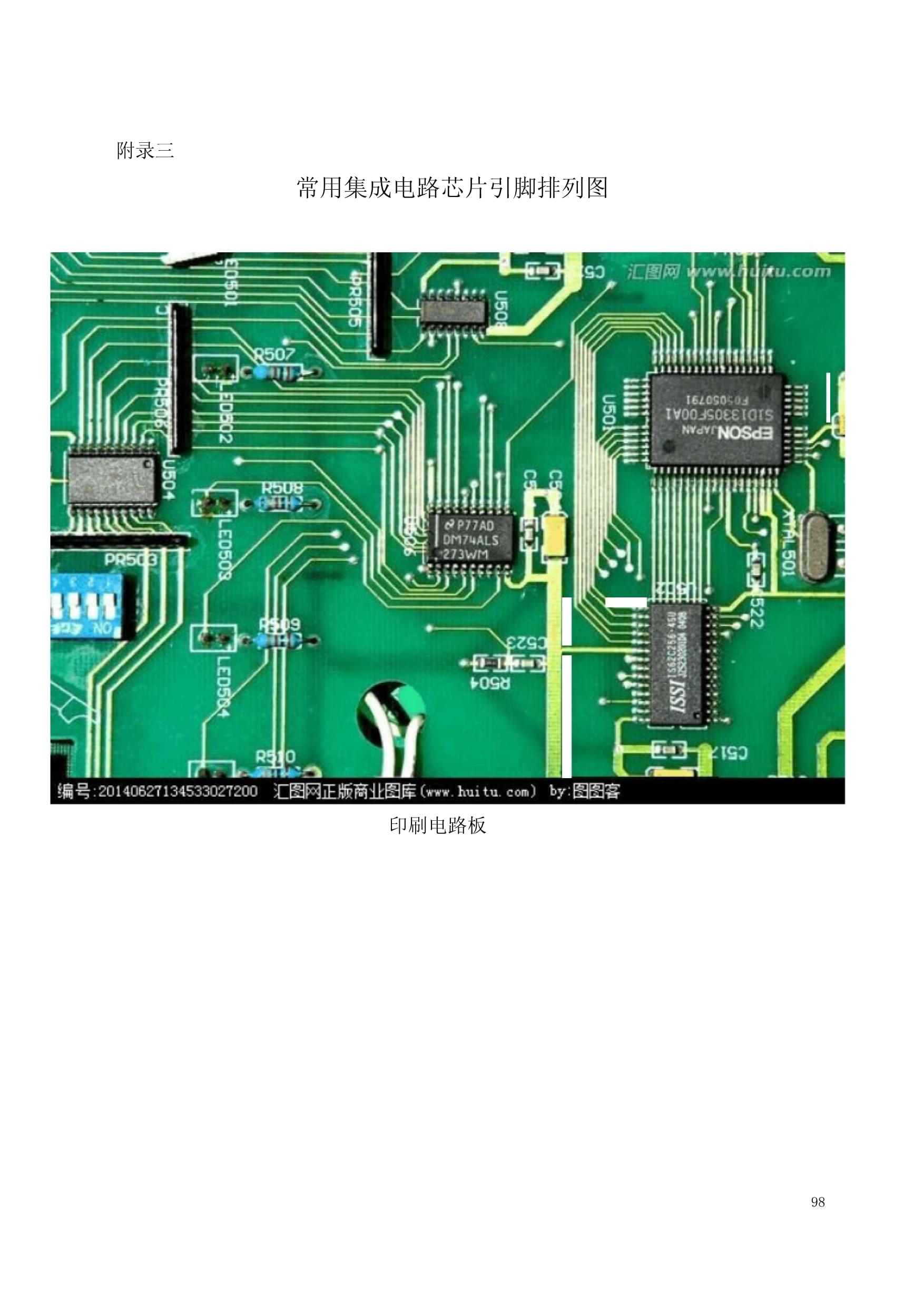 集成電路引腳圖 設計與應用入門指南